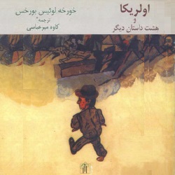 اولریکا و ۸ داستان دیگر