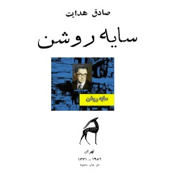 داستان‌های سایه روشن