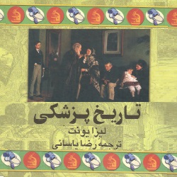 تاریخ پزشکی