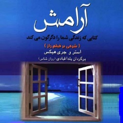 آرامش