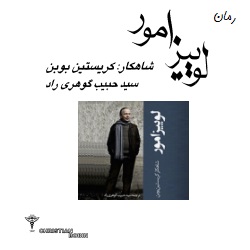 رمان لوییز آمور - دلباختگی