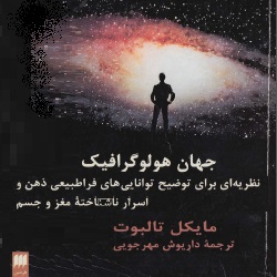 جهان هولوگرافیک