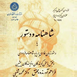 شاهنامه و دستور زبان فارسی