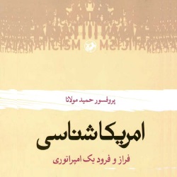 آمریکاشناسی