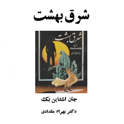 رمان شرق بهشت - سه جلد
