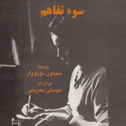 رمان سوءتفاهم
