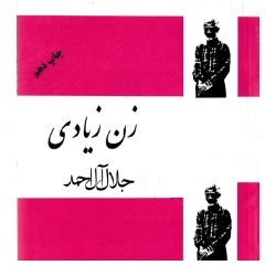 داستان‌های زن زیادی
