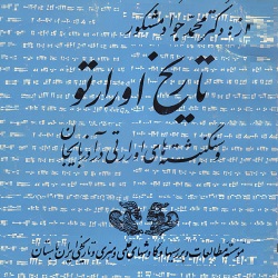 تاریخ اورارتو