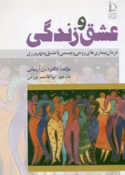 عشق و زندگی
