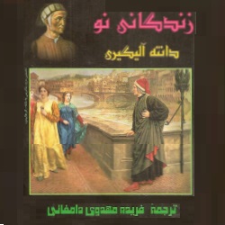 زندگانی نو - شعر و نثر کلاسیک