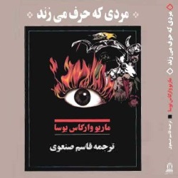 رمان مردی که حرف می‌زند