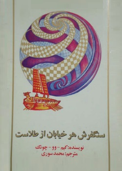 سنگ‌فرش هر خیابان از طلاست