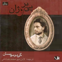 رمان پی یر و ژان