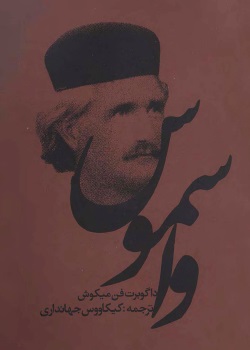 واسموس
