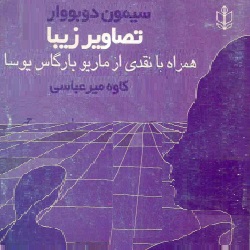 رمان تصاویر زیبا