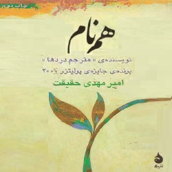 رمان هم نام