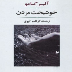رمان خوشبخت مردن