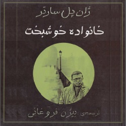 رمان خانوادۀ خوشبخت