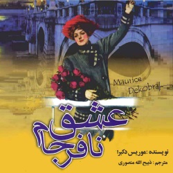 رمان عشق نافرجام