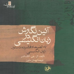 آیین نگارش در زبان انگلیسی