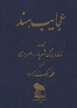 عجایب هند