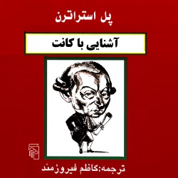 آشنایی با کانت