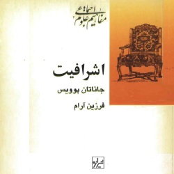 اشرافیت