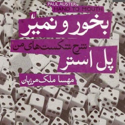 بخور و نمیر - زندگینامه