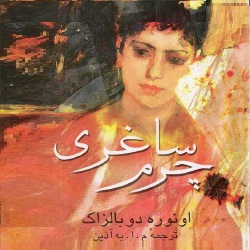 دانلود کتاب رمان چرم ساغری