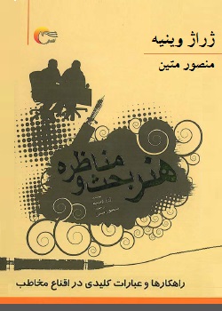 هنر بحث و مناظره