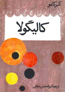 نمایشنامۀ کالیگولا