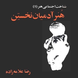 هنر آدمیان نخستین