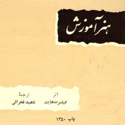 هنر آموزش