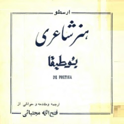 هنر شاعری
