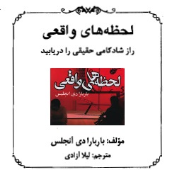 لحظه‌های واقعی - پیشنهاد ویژه