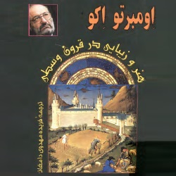 هنر و زیبایی در قرون وسطی