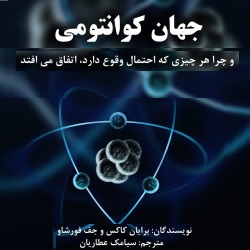 جهان کوانتومی