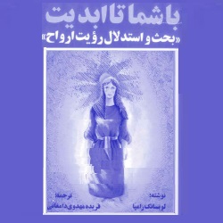 با شما تا ابدیت