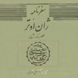 سفرنامه ژان اوتر