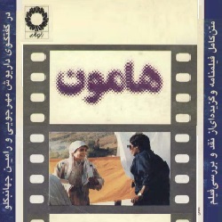 فیلمنامۀ هامون