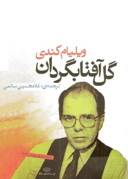 رمان گل آفتابگردان