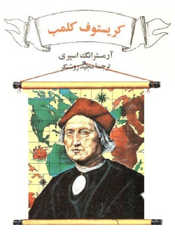 کریستوف کلمب