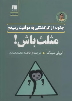 مثلث باش! - پیشنهاد ویژه