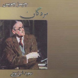 داستان مردگان
