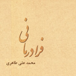 فرادرمانی