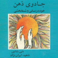 جادوی ذهن