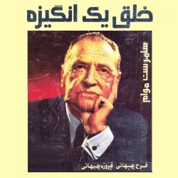 رمان خلق یک انگیزه