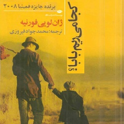 کجا میریم بابا؟ - سرگذشتنامه