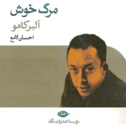 رمان مرگ خوش