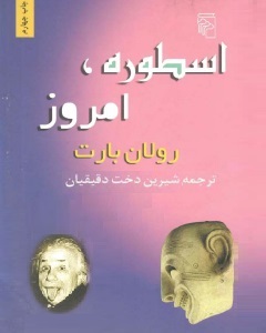 اسطوره، امروز